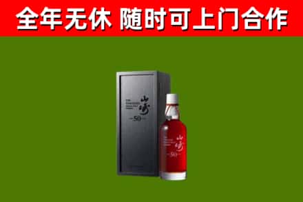 三门峡回收山崎洋酒